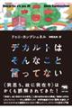 デカルトはそんなこと言ってない