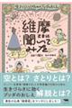 維摩さまに聞いてみた