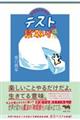 中学生のためのテストの段取り講座