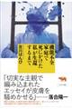 機能不全家庭で死にかけた私が生還するまで