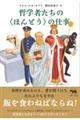 哲学者たちの<ほんとう>の仕事