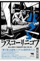 バグるラスコーリニコフ