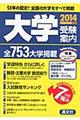 大学受験案内 2014年度用