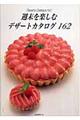 �T�����y���ރf�U�[�g�J�^���O�P�U�Q