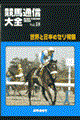 競馬通信大全　ｖｏｌ．１８