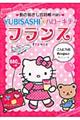 ���̎w������b��miniYUBISASHI×�n���[�L�e�B �t�����X[�t�����X��]