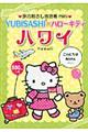 ���̎w������b��miniYUBISASHI×�n���[�L�e�B �n���C[�n���C�p��]