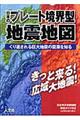 日本のプレート境界型地震地図