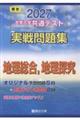 大学入学共通テスト実戦問題集 地理総合,地理探究 2027