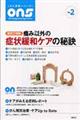 事例で理解痛み以外の症状緩和ケアの秘訣