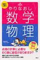 看護に必要なやりなおし数学・物理