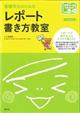 看護学生のためのレポート書き方教室