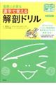 看護に必要な漢字で覚える解剖ドリル