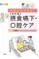 ��������ł���I�ېH�E�����E���o�P�A�@������
