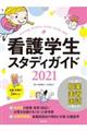 �Ō�w���X�^�f�B�K�C�h�@�Q�O�Q�P�@��V��