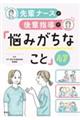 先輩ナースが後輩指導で「悩みがちなこと」４７