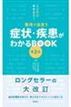 症状・疾患がわかるBOOK 第2版