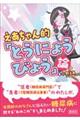 えあちゃん的「とうにょうびょう」論