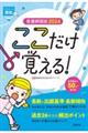 看護師国試ここだけ覚える！　２０２４　第７版