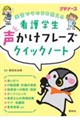 看護学生声かけフレーズクイックノート