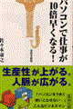 パソコンで仕事が１０倍早くなる！