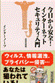 今日から安全！インターネットセキュリティ入門