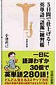 ５日間で仕上げる！英単語「語源」練習帳