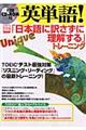 英単語！「日本語に訳さずに理解する」トレーニング