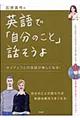 石原真弓の英語で「自分のこと」話そうよ