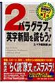 ２パラグラフで英字新聞を読もう！