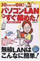 パソコンＬＡＮがすぐ組めた！