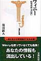 ウィニー情報流出との闘い