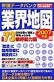 帝国データバンク業界地図　２００７年版