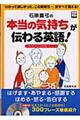 石原真弓の「本当の気持ち」が伝わる英語！