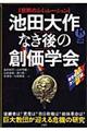 池田大作なき後の創価学会