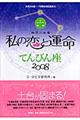 私の恋と運命てんびん座　２００８