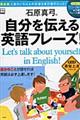 石原真弓の自分を伝える英語フレーズ！