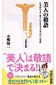 美人の敬語