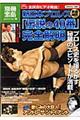 新日本プロレス黄金時代「伝説の４０番」完全解明