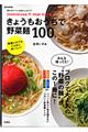 Ｉｚｕｍｉｍｉｒｕｎのｖｅｇｅ　ｄｉｎｉｎｇきょうもおうちで野菜麺１００