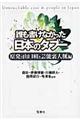 誰も書けなかった日本のタブー　原発と山口組と芸能裏人脈編