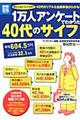 １万人アンケートでわかった４０代のサイフ