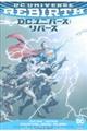 DCユニバース:リバース