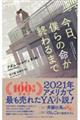 今日、僕らの命が終わるまで