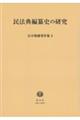 広中俊雄著作集　５