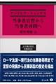 当事者宣誓から当事者尋問へ