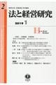 法と経営研究　第２号