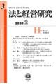 法と経営研究　第３号