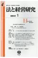 法と経営研究　第４号