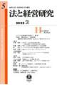 法と経営研究　第５号